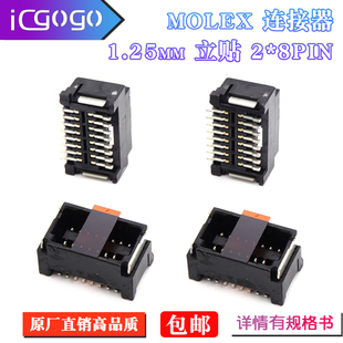 立贴 8PIN 5054331681 505433 1.25mm 16P 1681 MOLEX连接器