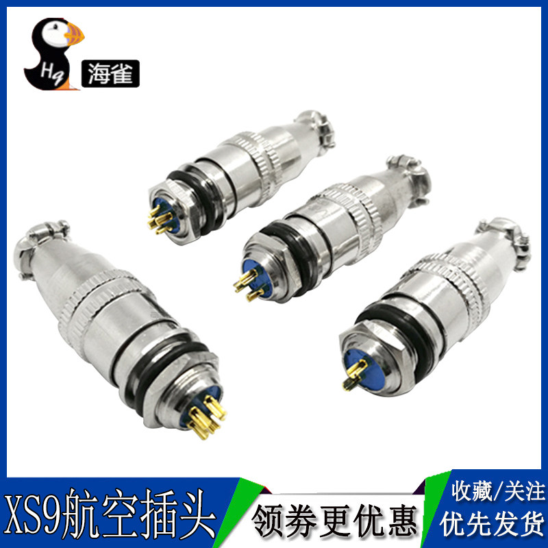 航空插头插座 XS9JK-2芯3芯4芯5芯 P/Y推拉自锁小型连接器镀金9MM