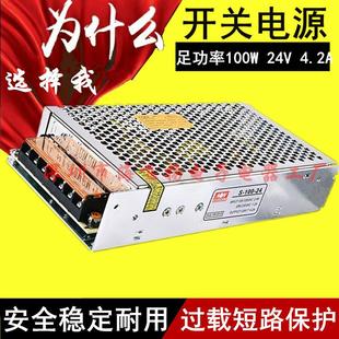 开关电源 100 100W变压器LED监控照明直流24V 正品 4.5A 明伟