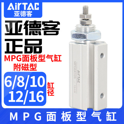 airtac亚德客面板型气缸MPG6/8/10/12/16X5*10*15*20*30*35*40S