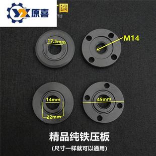 磨光机压片配件角磨机夹板夹板手砂轮加厚垫片150角磨机压板125。