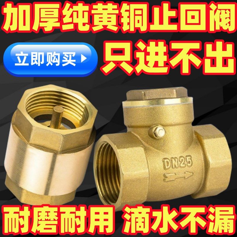 黄铜止回阀 水管止回阀卧式立式止回阀单向阀四分六分耐高温DN15,搬运/仓储/物流设备,其他起重搬运设备,淘宝优惠券,粉丝福利购,淘宝优惠卷
