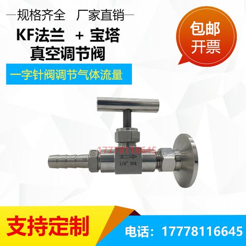 KF25管式炉真空针阀KF16卡盘转宝塔接头直通阀门快插真空实验室
