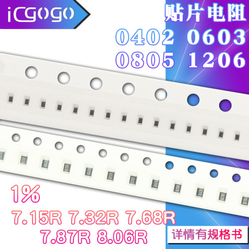 1206043805贴片电阻7.R