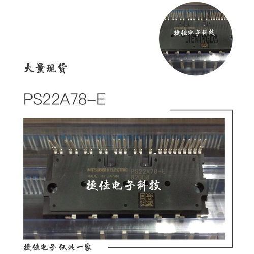 智能功率模块PS22A78-E PS22A79 74 76 72 中央空调 PS21A78 A73