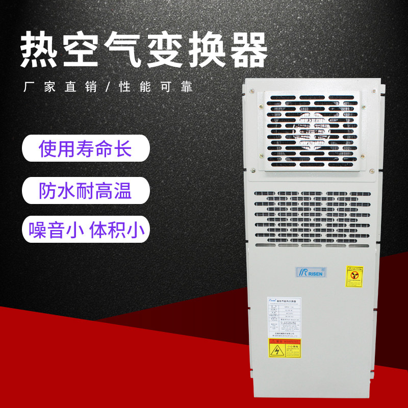 日森RISEN加工中心机箱机柜热交换器数控机床电气箱热交换器换热