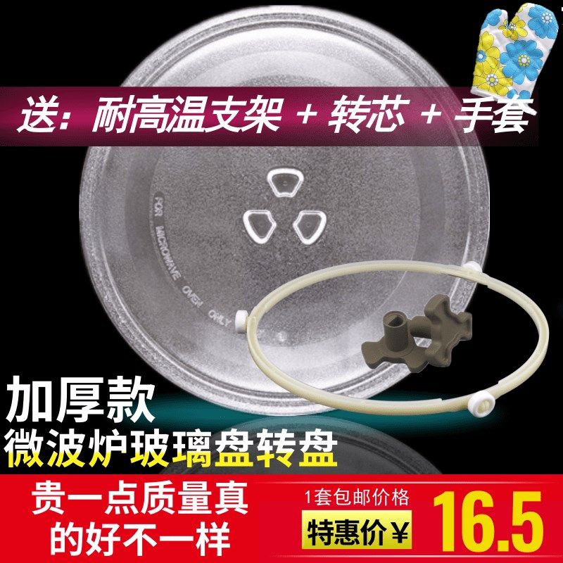 (加厚)美的微波炉转盘美的玻璃盘托盘直径24.5cm底盘/送支架+转芯,纺织面料/辅料/配套,服装加工设备,淘宝优惠券,粉丝福利购,淘宝优惠卷