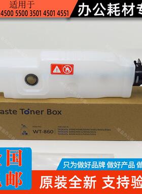适用京瓷WT860废粉盒 KM3500i 4500i 5500i 5550 3050CI 废粉仓