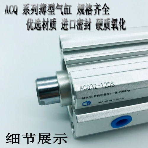 薄型气缸ACQ32X5X10X15X20X25X30X35X40X45X50X55X60X65X70X75-SB