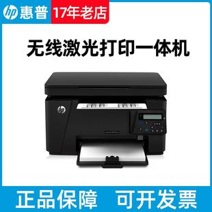 HP惠普m126a激光打印机126nw黑白复印机扫描一体机无线办公家用A4
