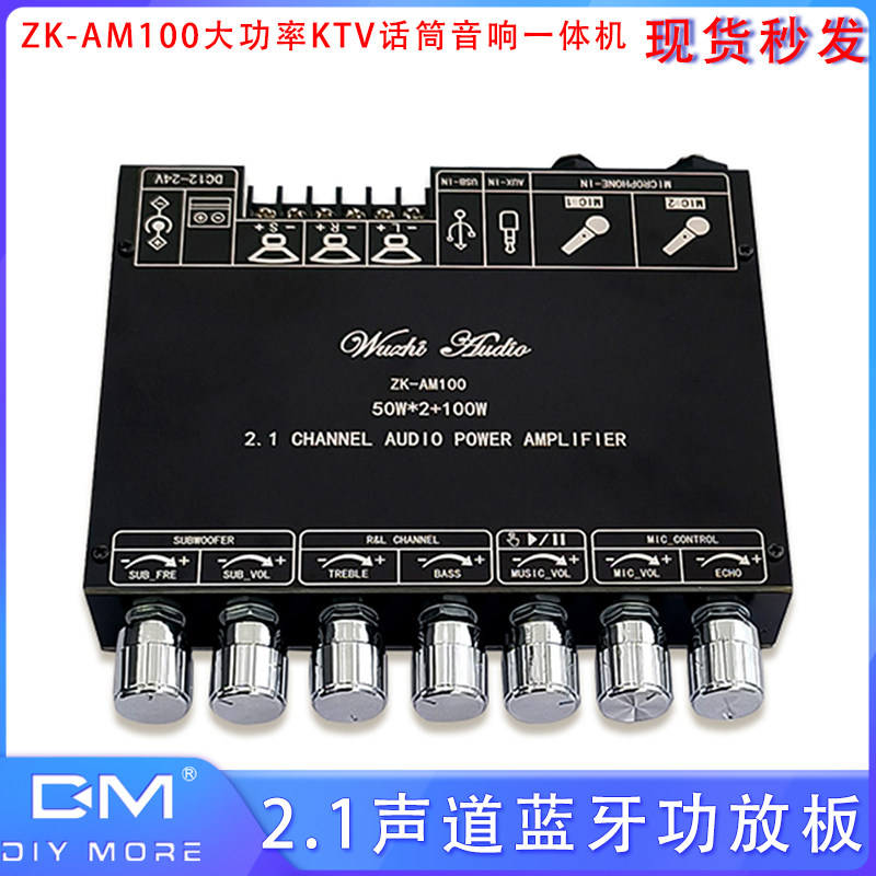大功率蓝牙功放板ZK-AM100KTV话筒音响一体机2.1声道 TPA3116D2