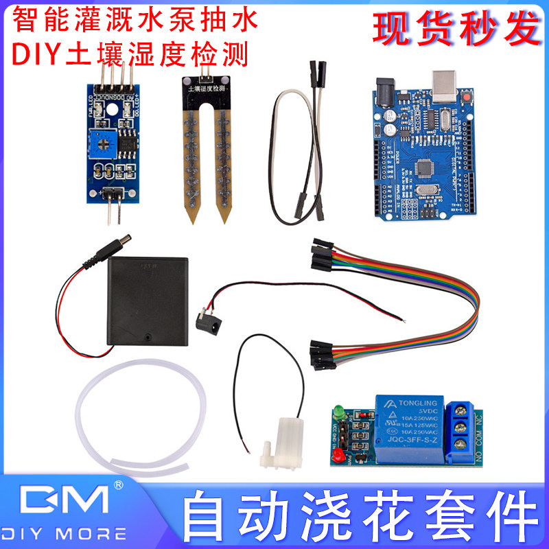 自动浇花套件 智能灌溉水泵抽水 DIY土壤湿度检测 适用于Arduino