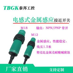 泰邦工控LJ18A4 DX塑料外壳接近开关传感器