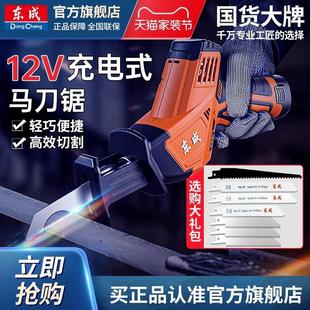 东成往复锯马刀锯家用户外手持切割锂电锯东成电动工具官方