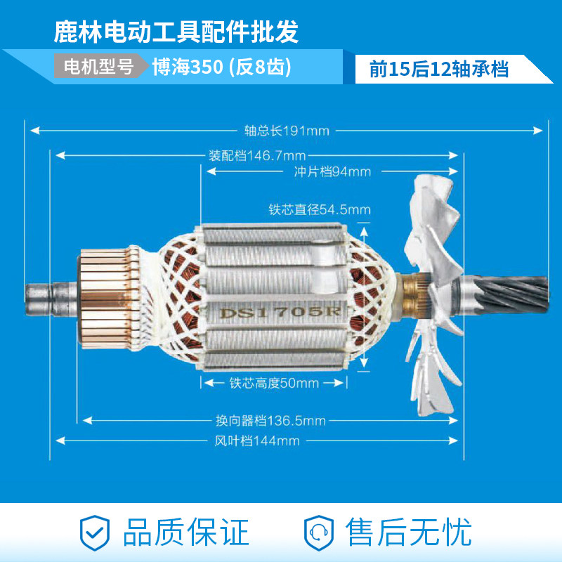 鹿林工具 博海350钢材机转子 电机 8齿 博海切割机转子 配件0168