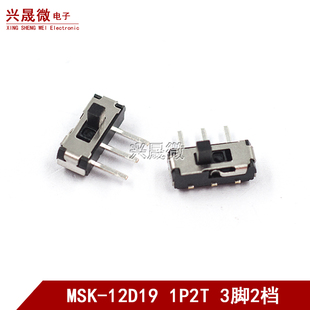 MSK 1P2T 12D19 柄长2MM 滑动开关 3脚2档 拨动开关