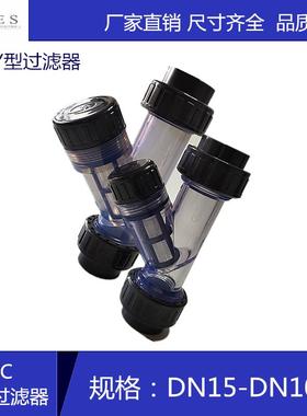 UPVC美标透明过滤器 过滤阀 Y型塑料双油令过滤器21.33 26.65