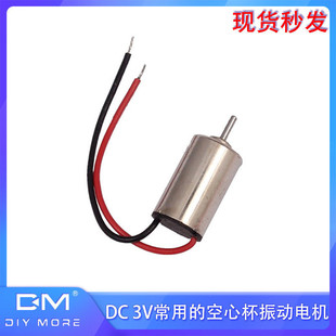 DC3V常用 空心杯振动电机610马达微型小马达螺旋桨无人机高速