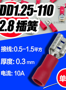 PVC母头预绝缘保护套2.8mm 插簧冷压接线端子FDD1.25-110线耳黄铜