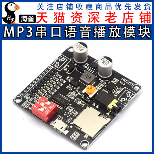 12V/24V/10W/20W语音播放模块一对一触发串口控制TF卡存储MP3播放