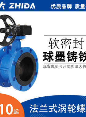 D341X-10/16Q手动涡轮软密封法兰蝶阀DN100 150 200 250 300 400