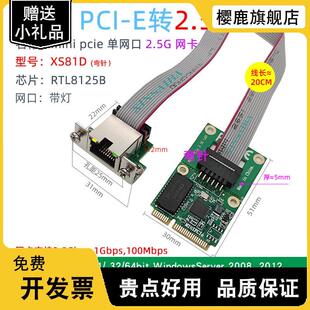 mPCIe Mini PCIe千兆网卡高半高台式机网卡1G 2.5G1000M有线网卡