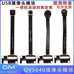 OV5640摄像模块一体机自动对焦定焦广角USB免驱模组500万像素