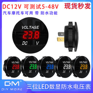 三位LED数显电压表D3防水可测试直流DC5 48V汽车摩托车12V24V电瓶