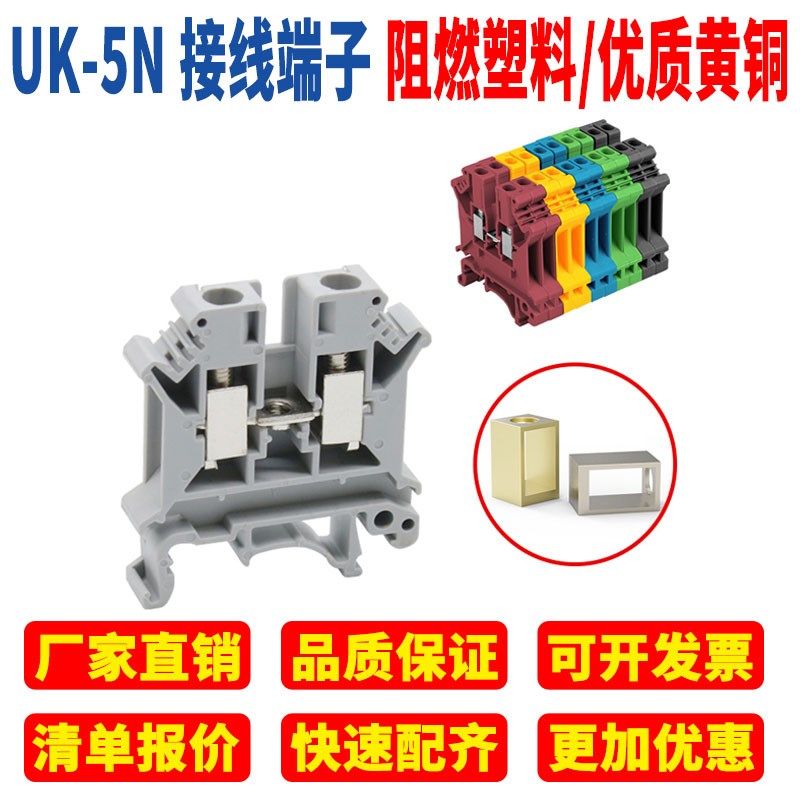 铜件UK-5N通用型组合式电压接线端子4平方轨道导轨式接线排不断脚,农用物资,苗木固定器/支撑器,淘宝优惠券,粉丝福利购,淘宝优惠卷