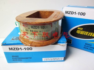 MZD1-100A单相三相卷扬机抱闸线圈制动电磁铁铜线圈AC380V 220v