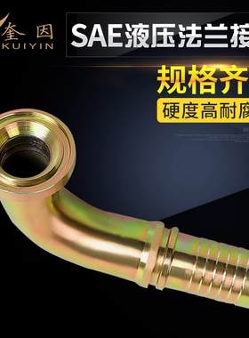 奎因3000PSI轻型90弯SAE液压油管法兰接头高压油管连接软管接头