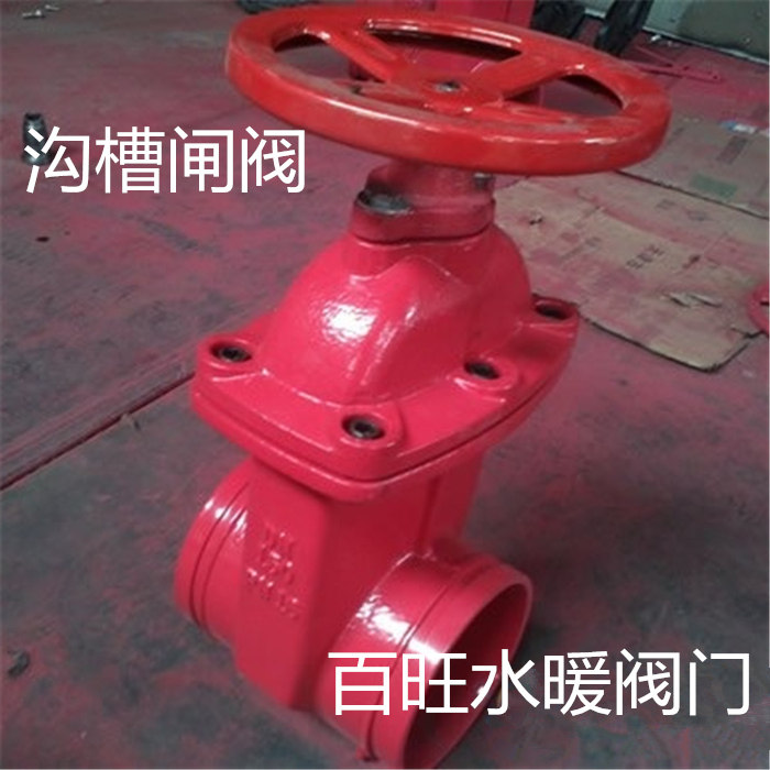 沟槽闸阀 Z85X暗杆沟槽闸阀消防闸阀卡箍闸阀红色消防水管闸阀