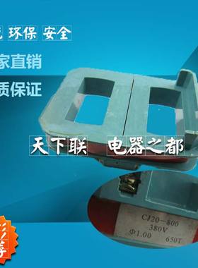 立丰线圈CJ20-800a交流接触器铜线线圈ac380V220V