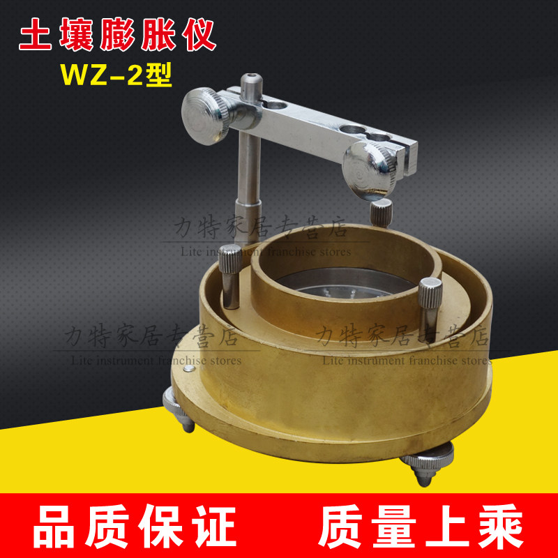 土壤膨胀仪标准土壤膨胀仪WZ-2