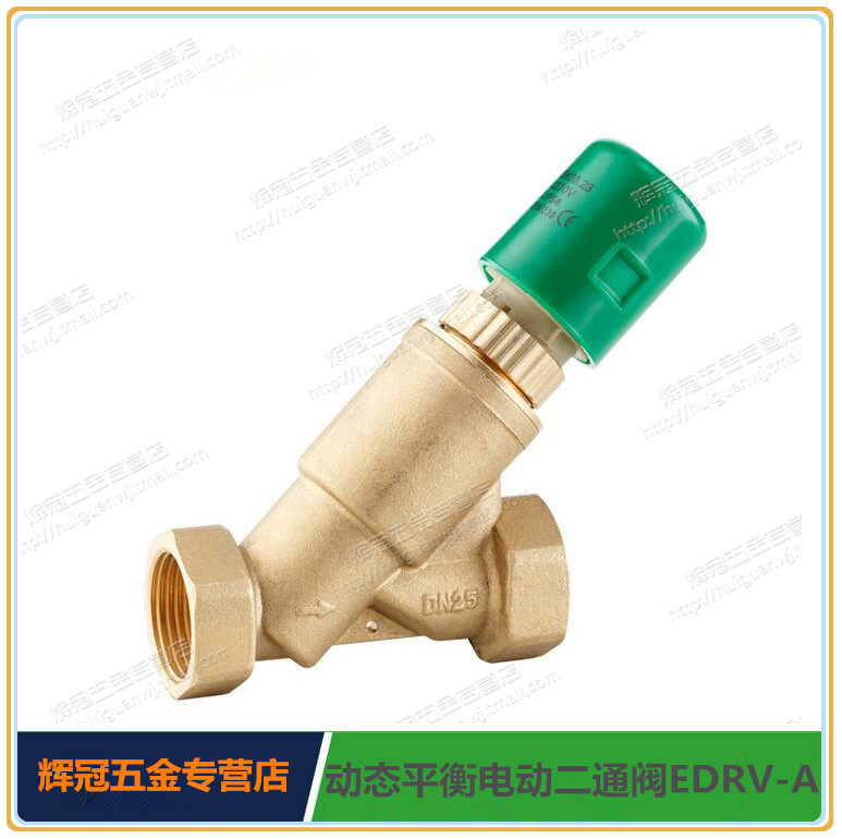 动态平衡电动二通阀EDRV-A  黄铜内螺纹动态平衡二通阀