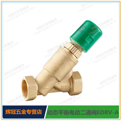 动态平衡电动二通阀EDRV-A  黄铜内螺纹动态平衡二通阀