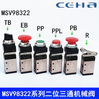 二位三通手动机械阀MSV98322R/EB/PP/TB/PPL/LB/PB按钮旋钮滚轮式