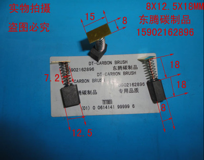 弹簧碳刷 电刷8X12.5X18MM 厂家直销 全场低价