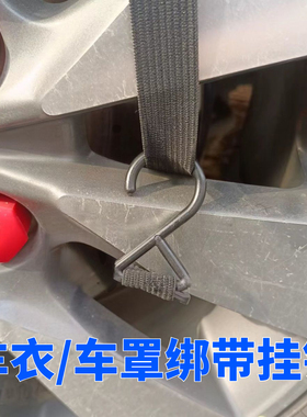 车载车用防风扣汽车车衣挂钩固定勾塑料挂钩雪档挂钩轮毂把手钩子