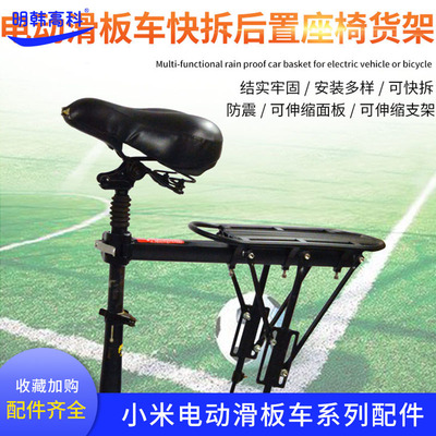 电动滑板车折叠车改装零配件货架加装后座快拆后货架尾座后置座椅