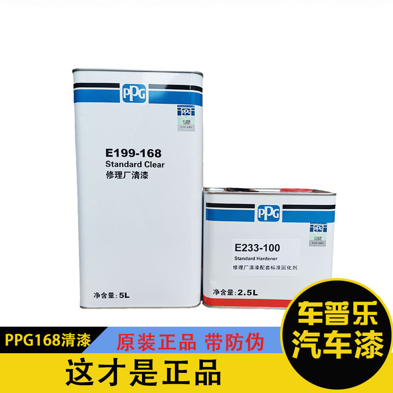 PPG油漆168修理厂清漆进口278光油亮油罩光贝高909清漆快干固化剂