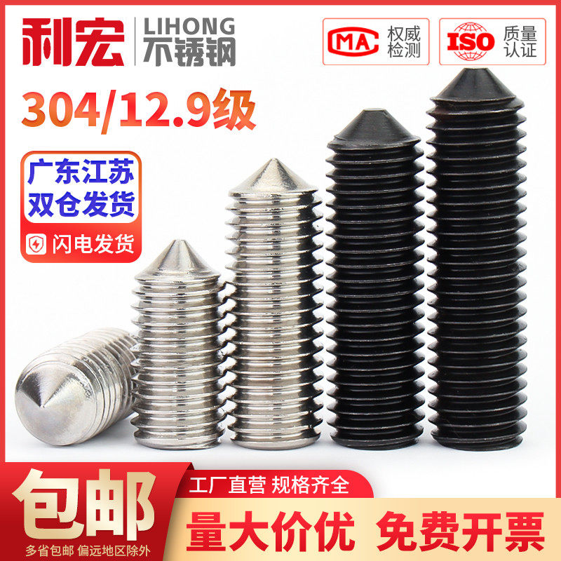 金超12.9级/304不锈钢尖端紧定螺丝内六角顶丝尖头机米M3M4M5M6M8