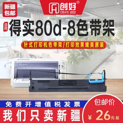 适用DASCOM得实DS80D-8色带架DS1900/1920/1930/1930PRO色带框