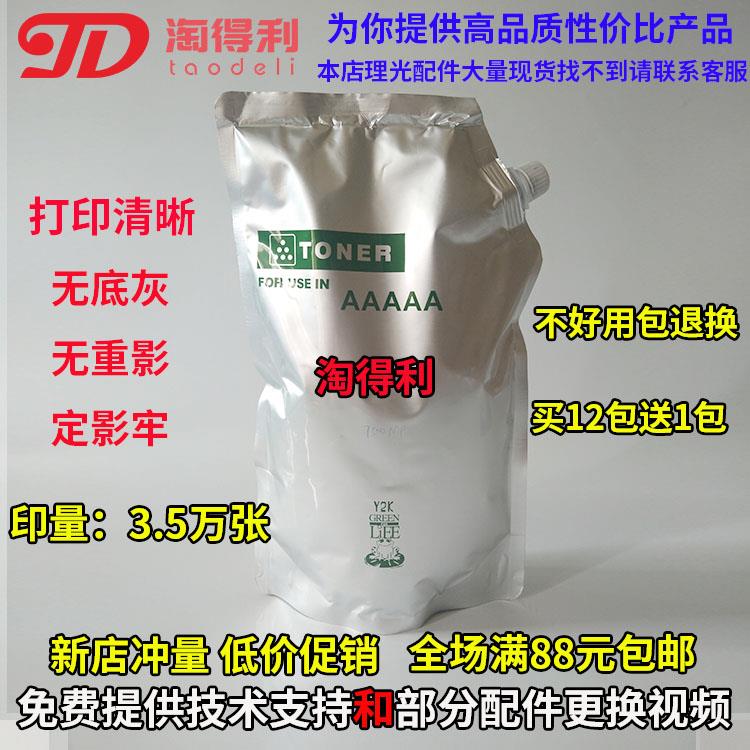 适用 理光7501 8002 mp7502 9001碳粉 6001墨粉 6210D 7001粉盒