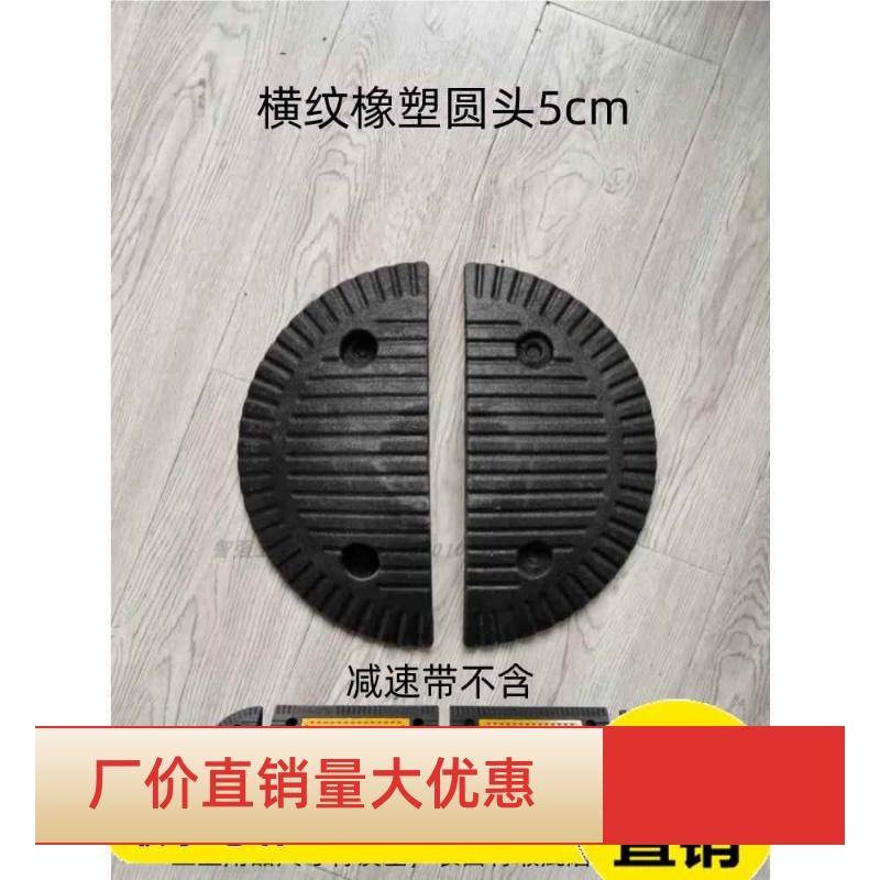 【智强五金】加强橡塑圆头横纹菱形5cm7cm3cm4减速带配套圆头一对