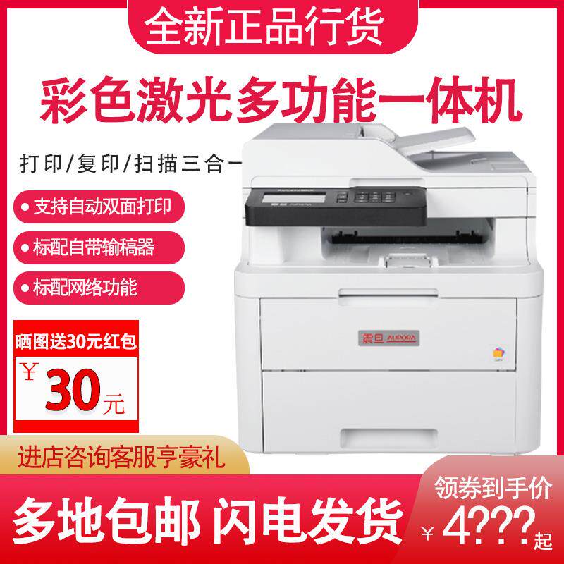 震旦ADC240MNA 彩色激光打印机复印扫描一体机多功能网络三合一A4