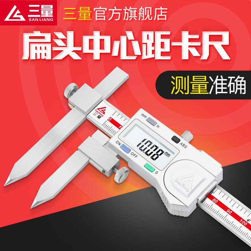 日本三量10-150-200-300mm中心孔扁头数显卡尺中心距离数显卡尺