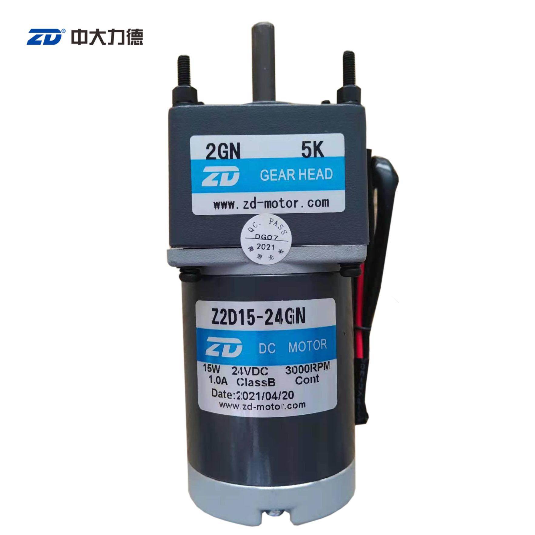 ZD中大Z2D15-24GN-30S/2GN5K 有刷直流减速电机15w24V 3000转
