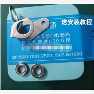 8001 粉路通 7500 7502废粉杆 6001 7001 改进适用理光mp8000