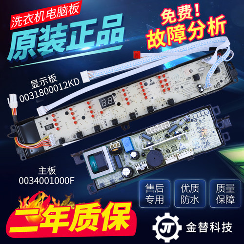 海尔统帅洗衣机电脑主板TQB85-ZJ1588/Z1588/Z1267 TQS85-ZJ15880